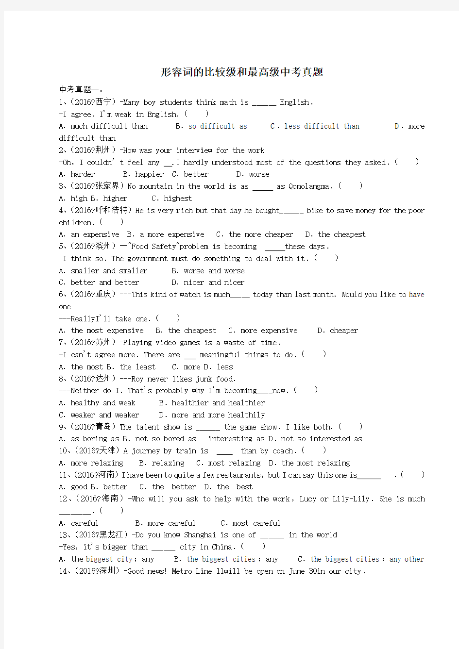 形容词比较级最高级中考真题汇编含答案