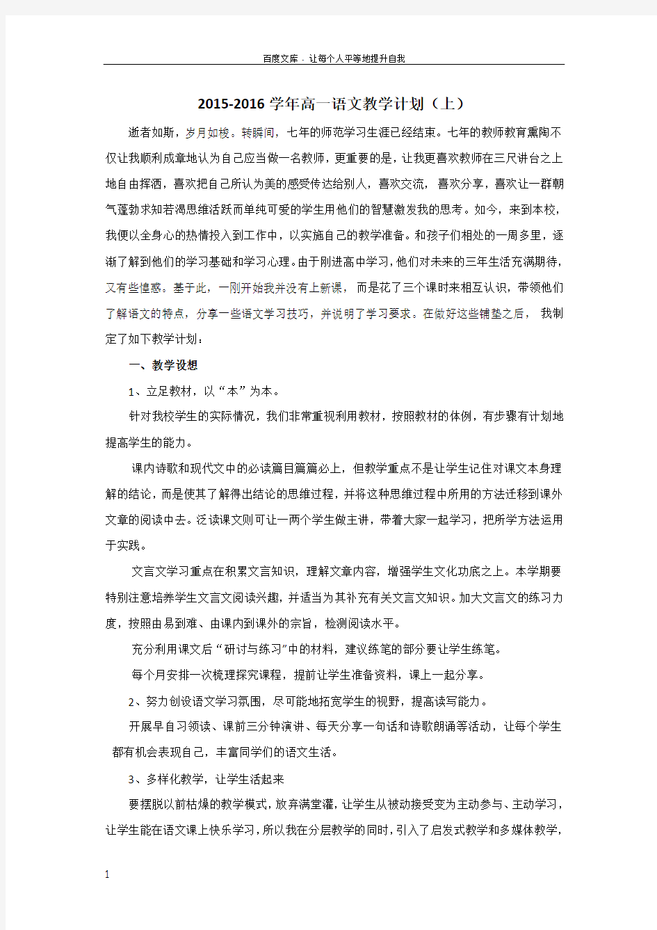 人教版新课标高一语文上期教学计划