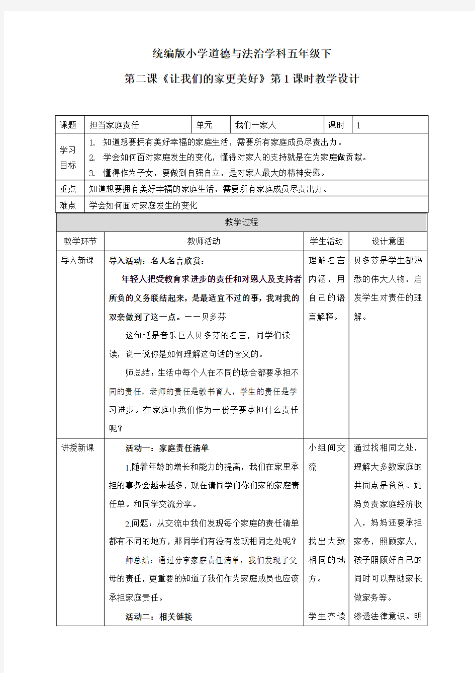 《让我们的家更美好》教案2