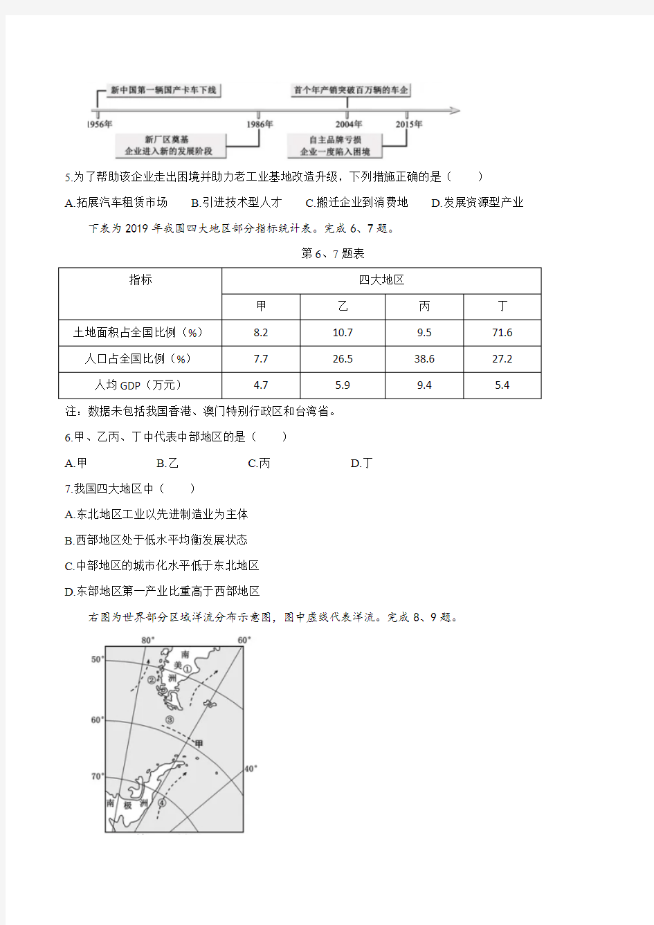 2020浙江卷高考地理试卷【含答案】