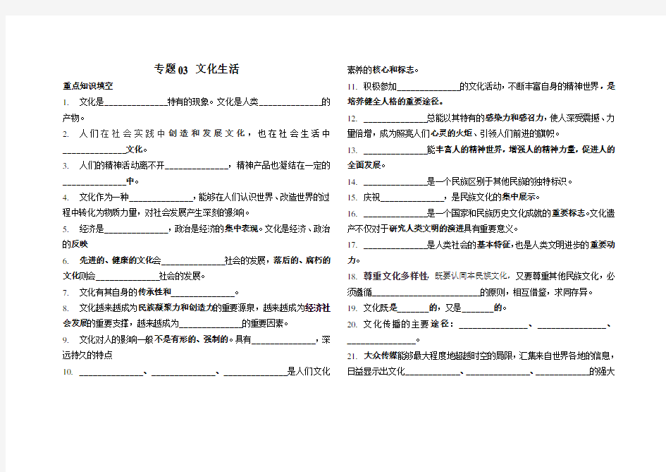 文化生活重点知识填空