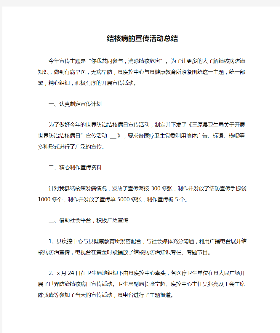 2021年结核病的宣传活动总结