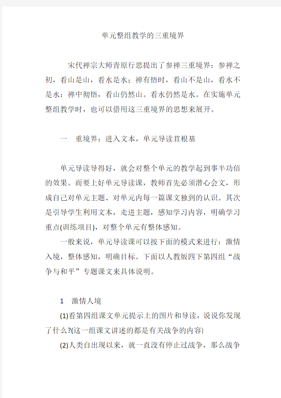 单元整组教学的三重境界