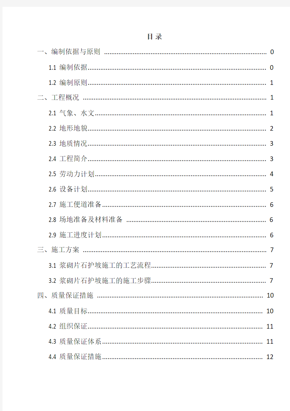 浆砌片石护坡方案(2)