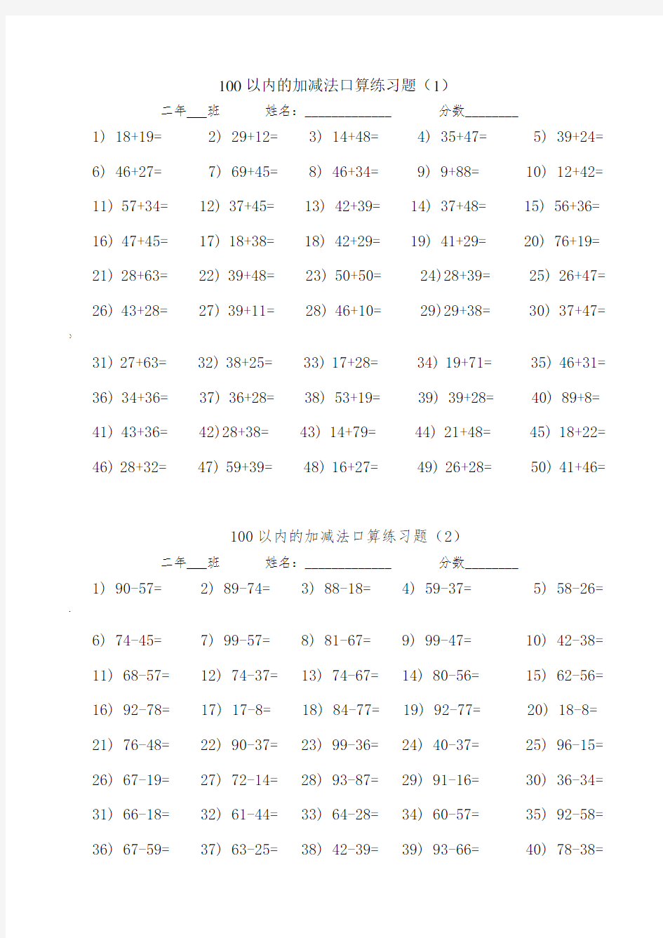 100以内两位数加减法口算练习题(12套)