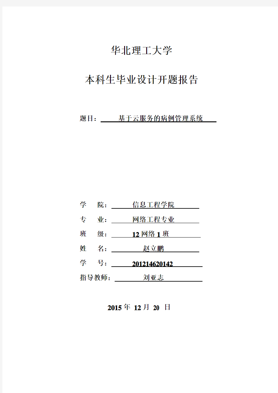 开题报告-示例