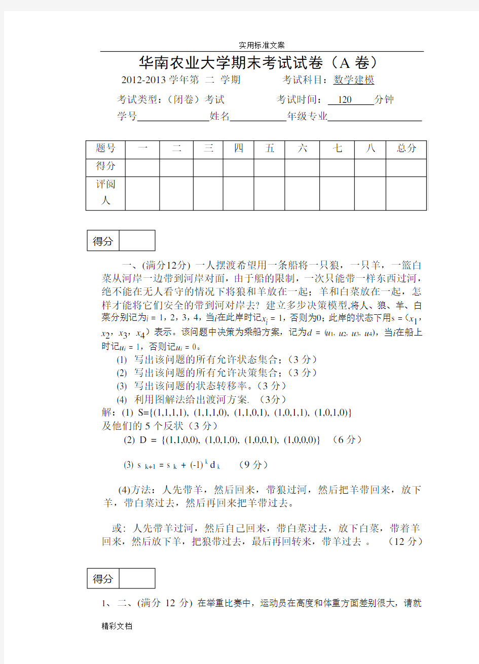 数学建模期末考试2018A试的题目与答案