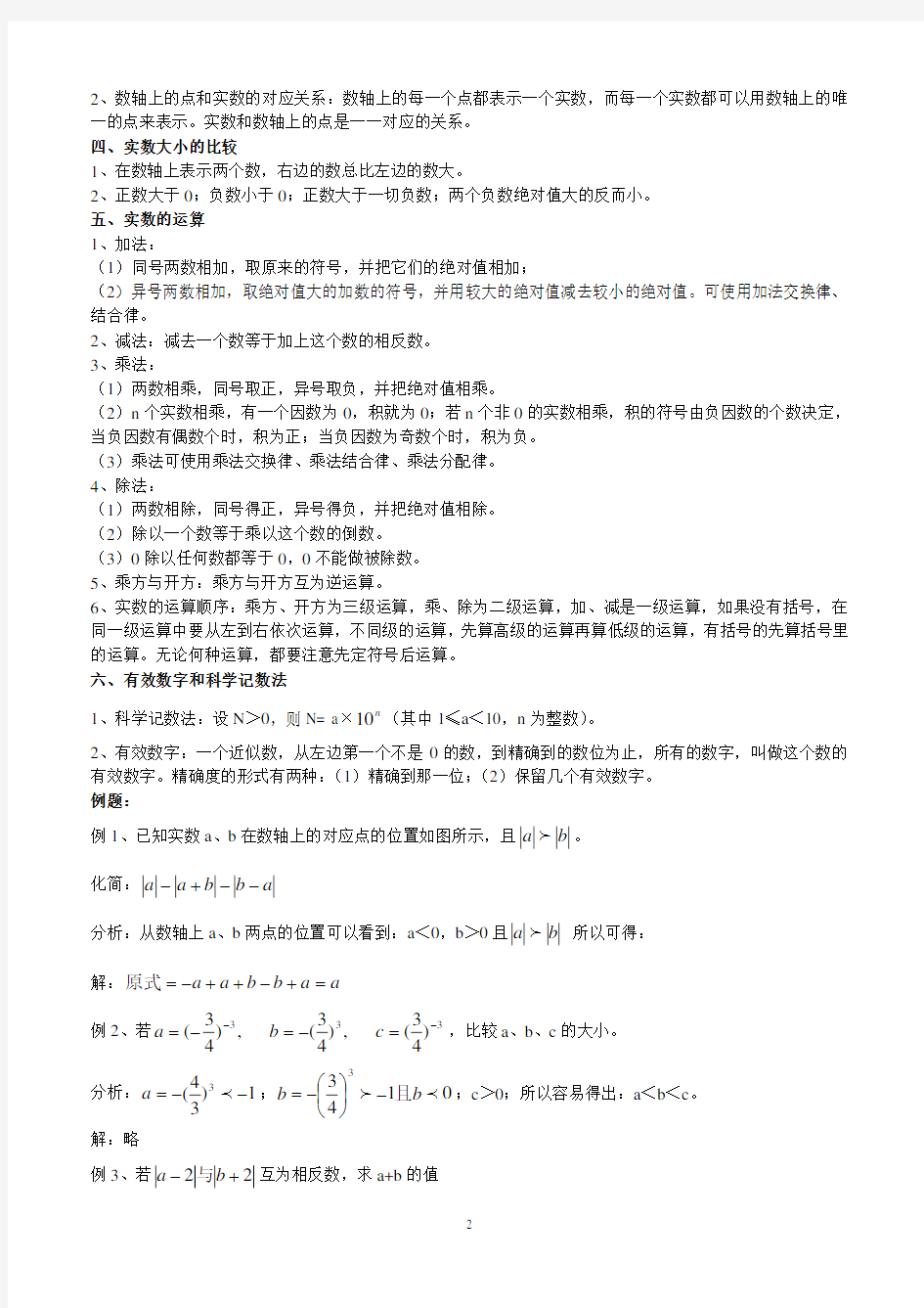 中考数学总复习资料(2020年整理).pdf