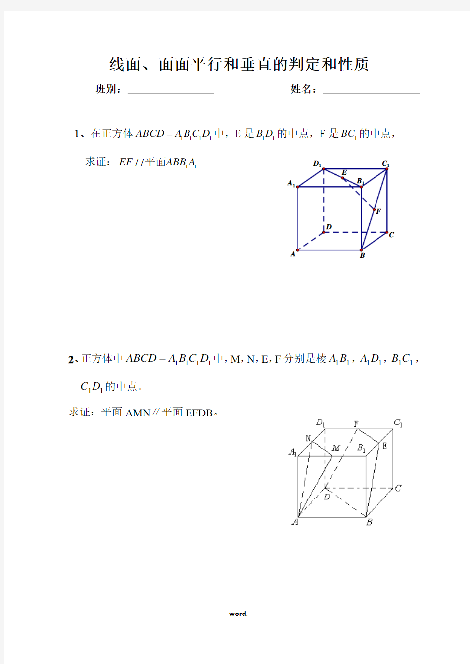 线面平行、垂直练习题(精.选)