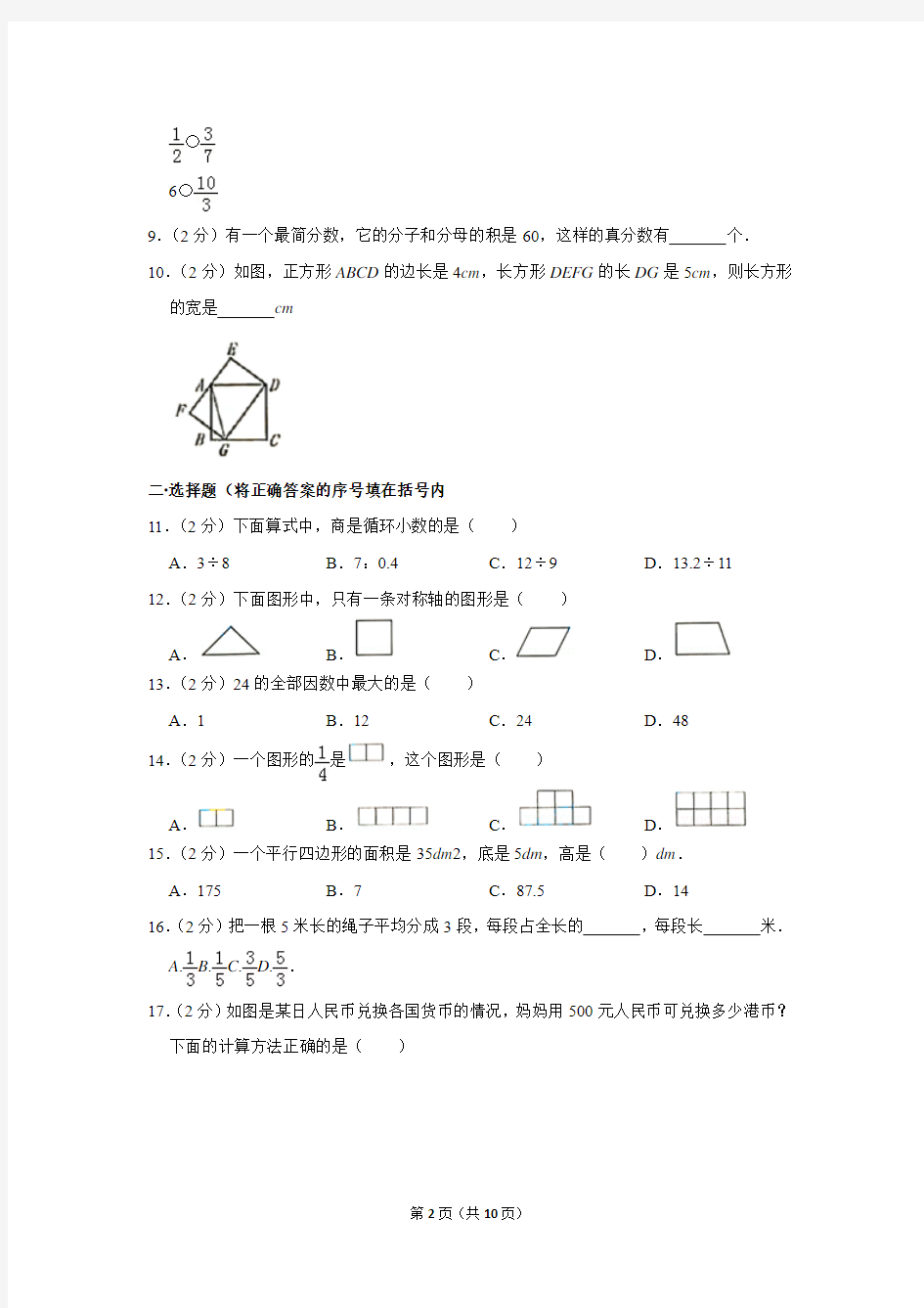 2018-2019学年天津市河西区五年级(上)期末数学试卷(解析版)
