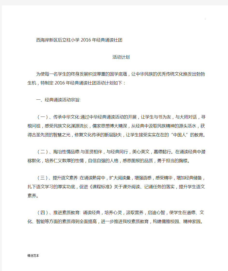 年经典诵读社团活动计划