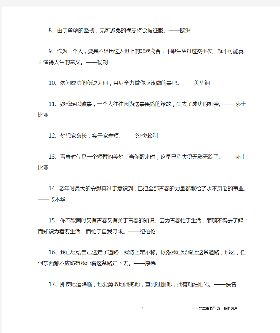 有关于努力工作的励志名言50句