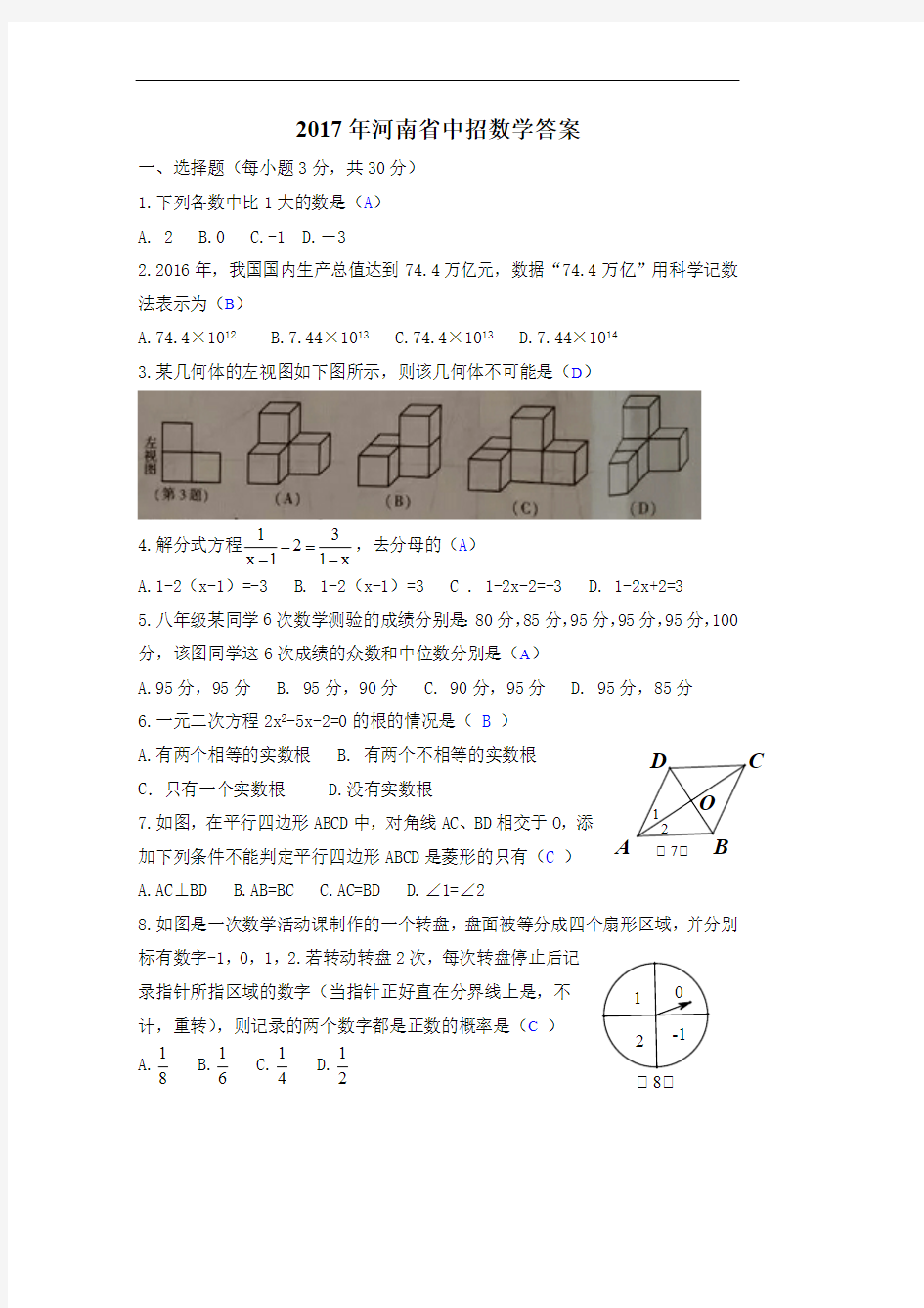 2017年河南省中招数学答案