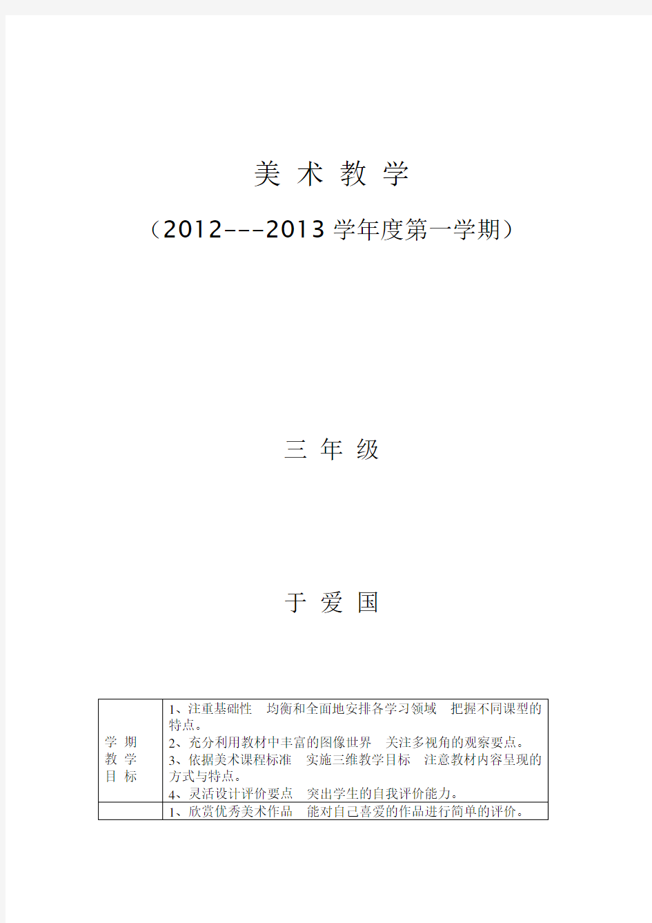 江西美术出版社三年级美术教案上册