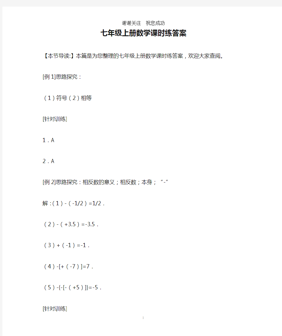 七年级上册数学课时练答案