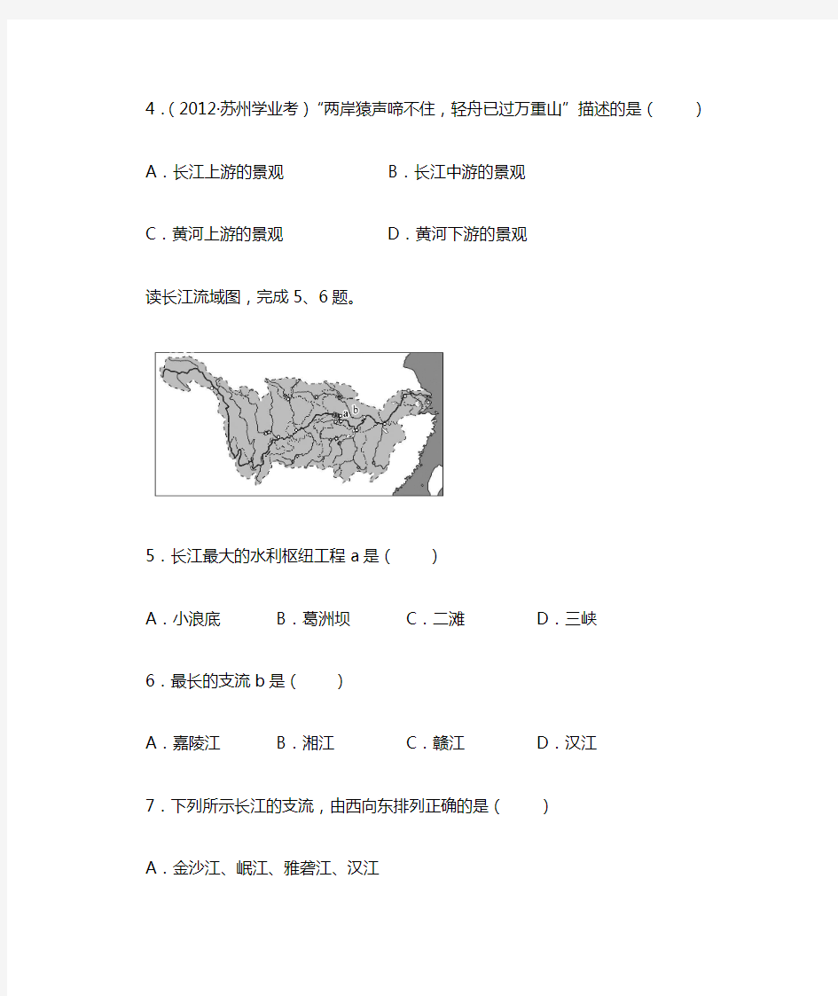 地理人教版八年级上册长江作业