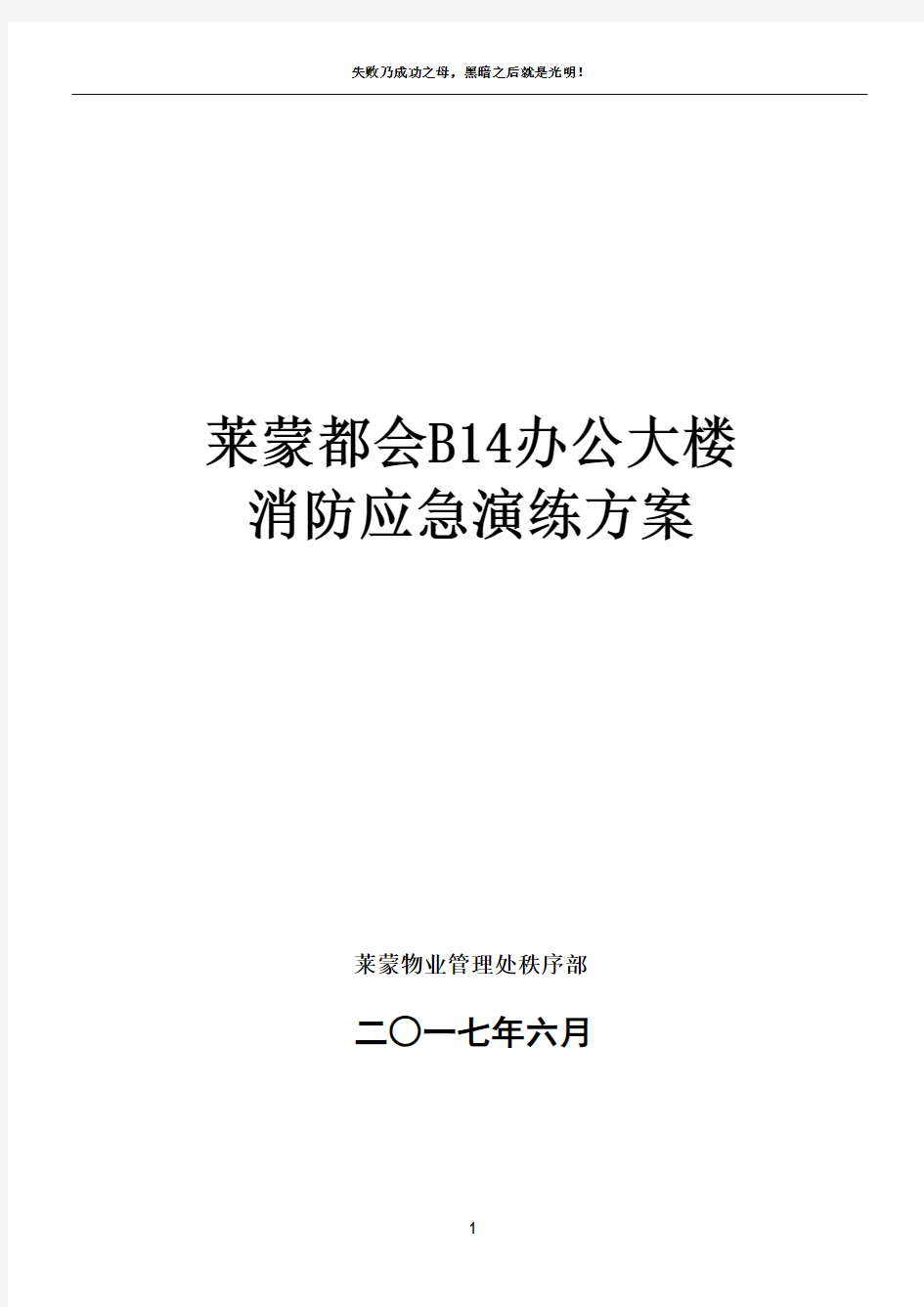 办公大楼消防应急演练方案