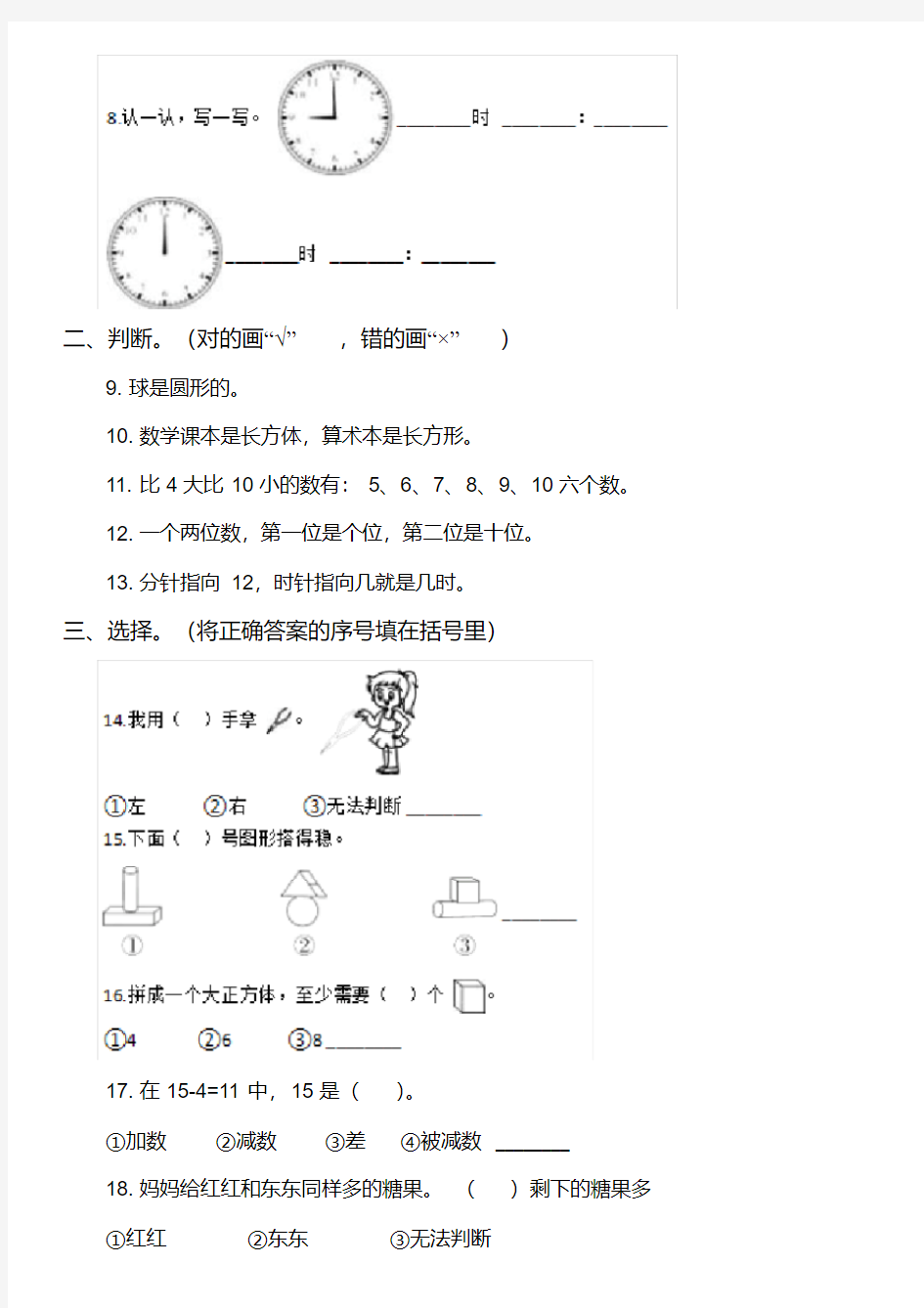 2018年小学一年级数学上学期期末考试试卷