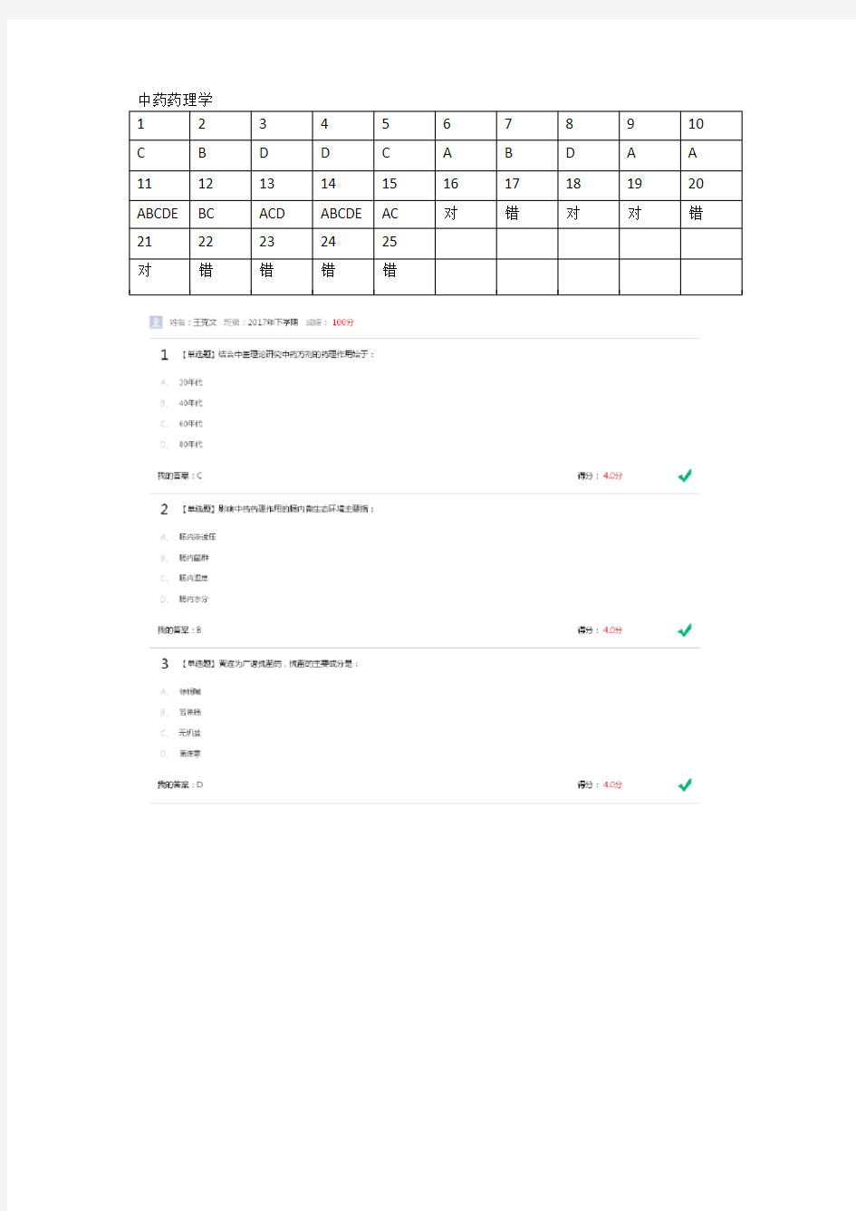 39山东大学网络教育中药药理学期末考试试题及参考答案