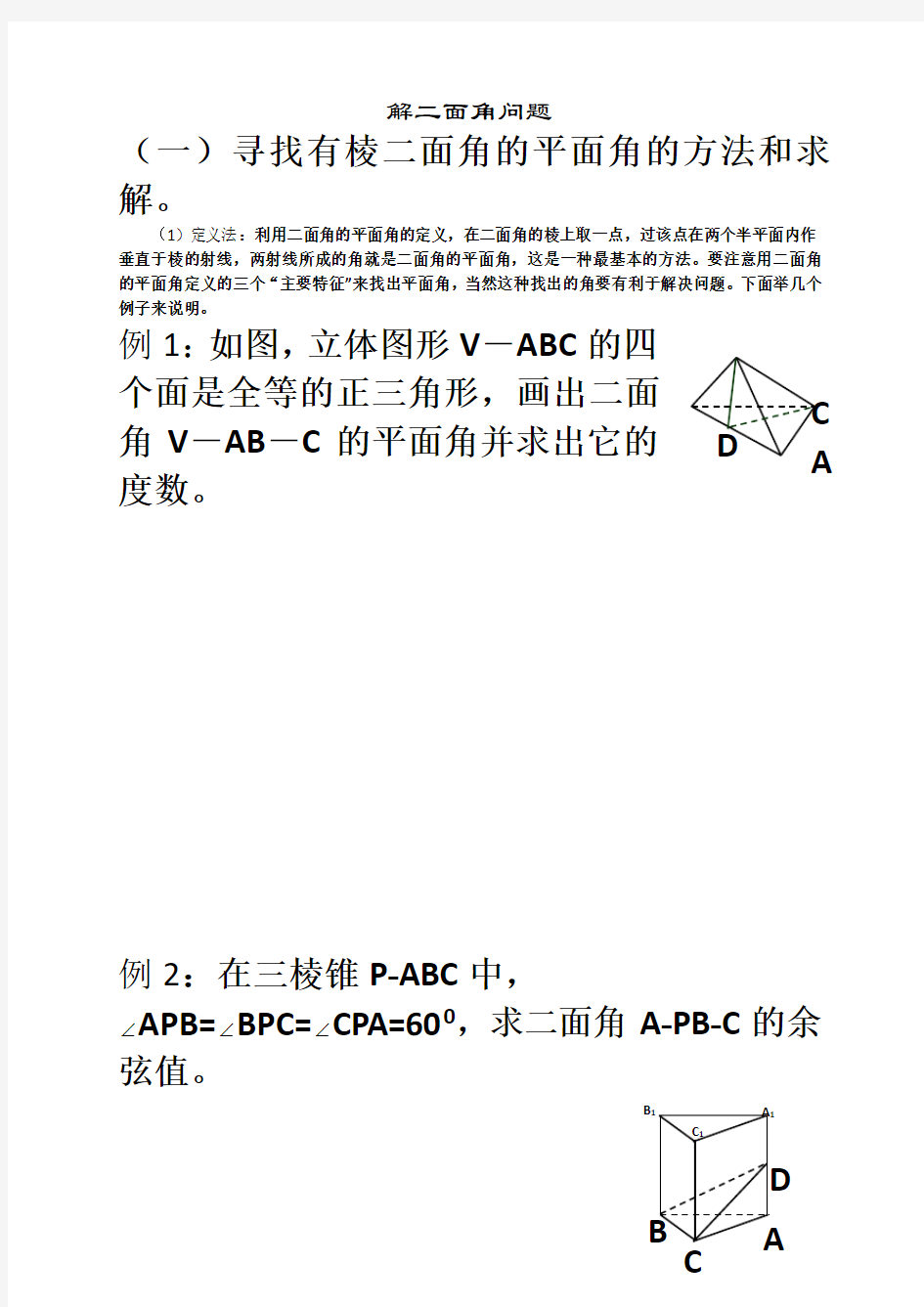 解二面角问题三种方法