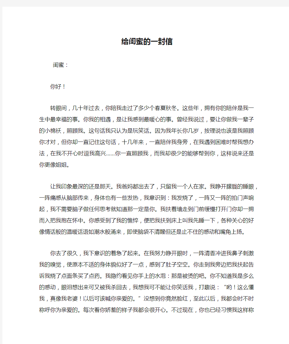 给闺蜜的一封信