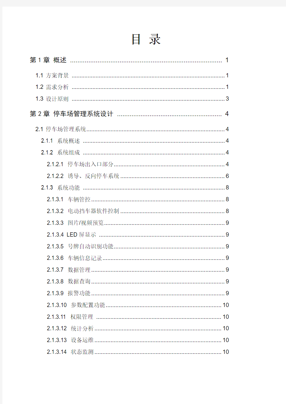 IDC数据中心停车场管理系统解决方案