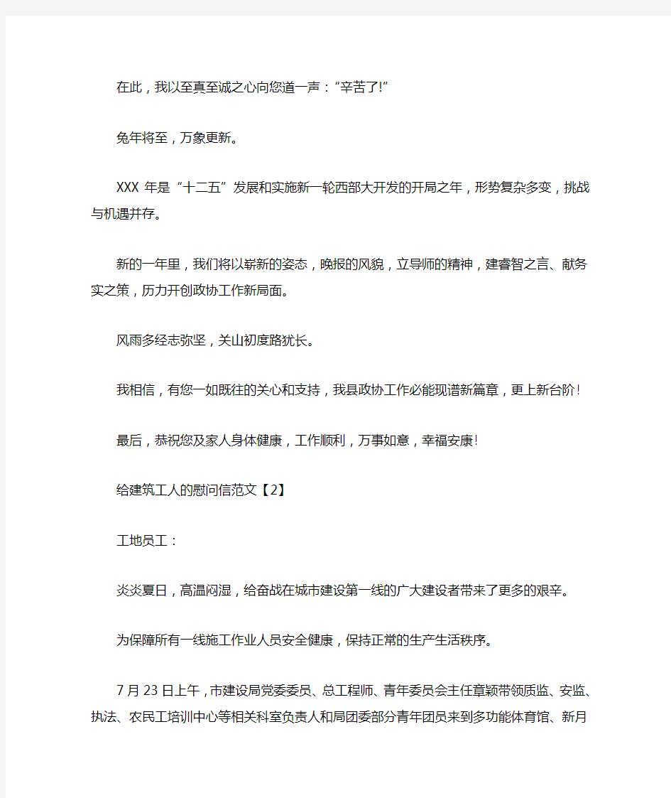 给建筑工人的慰问信范文