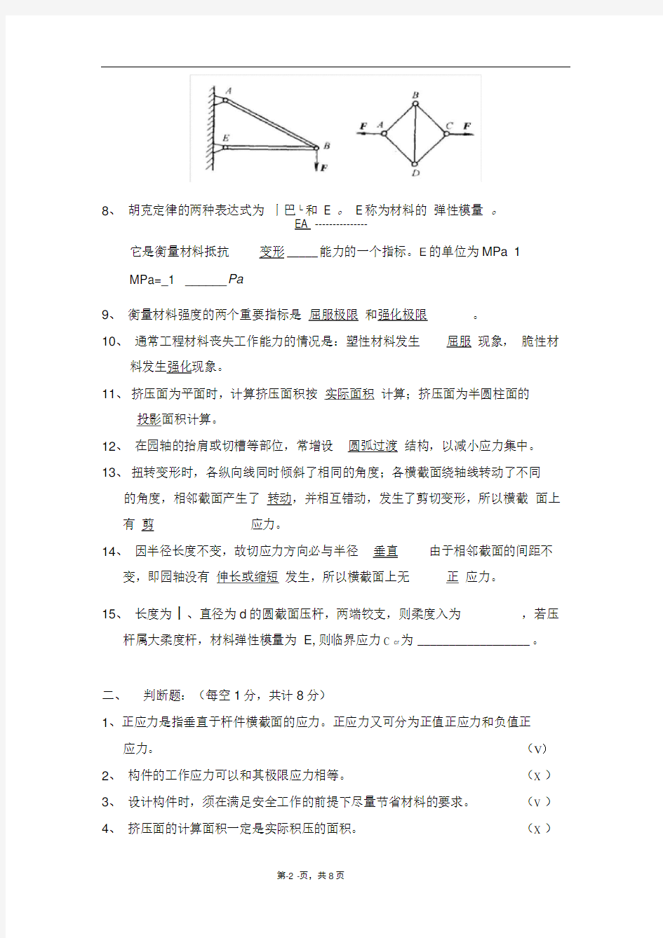 完整版材料力学考试题库