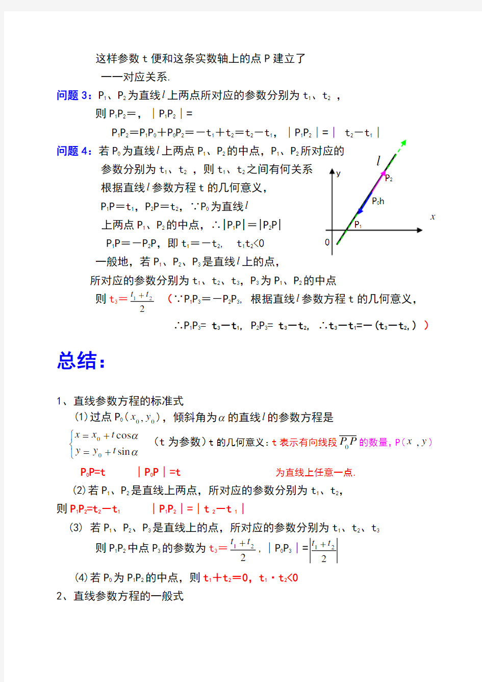 直线的参数方程及其应用举例