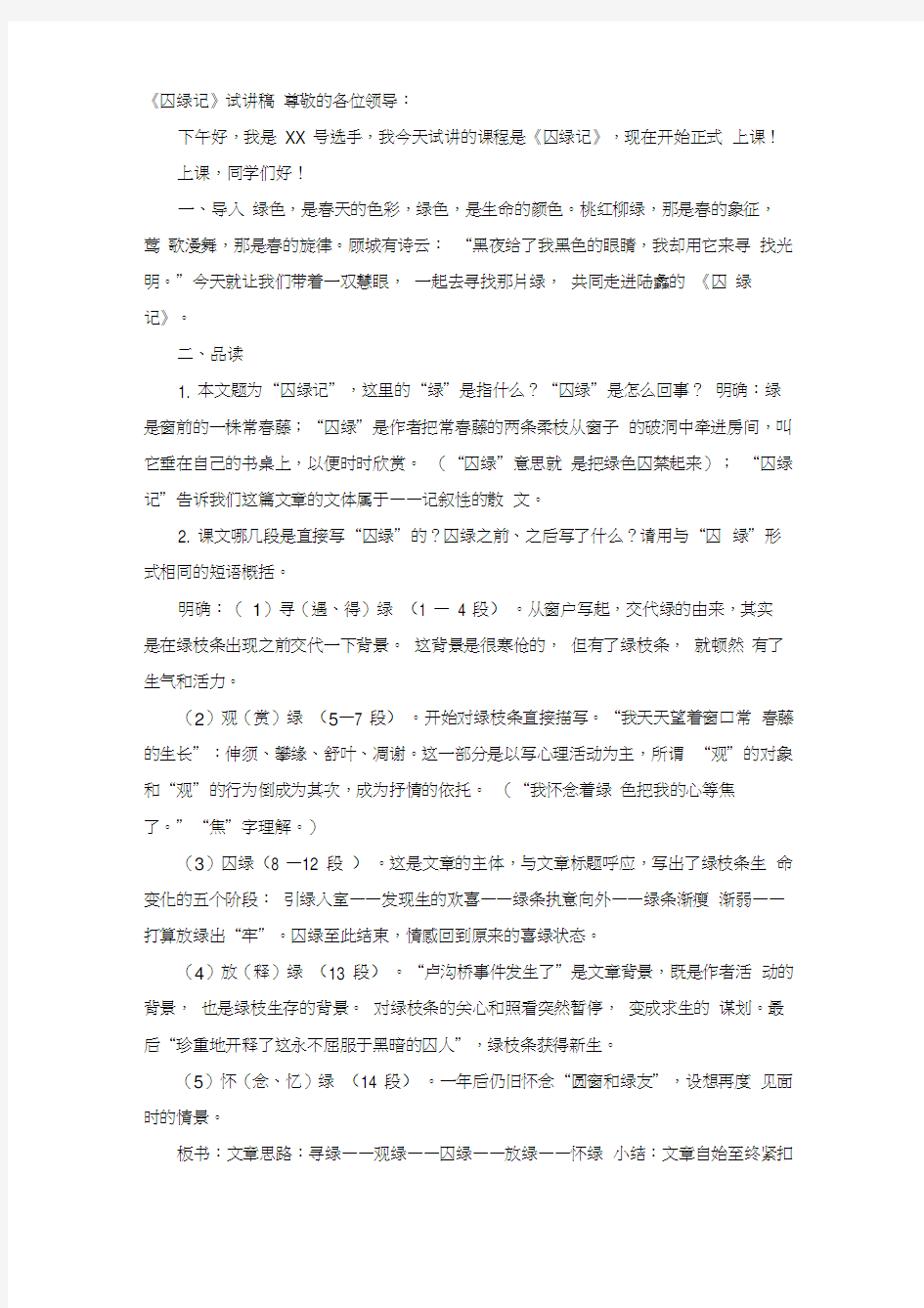 囚绿记试讲教案