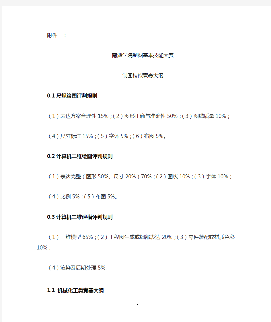 高教杯全国大学生先进图形技能与创新大赛先进成图技术