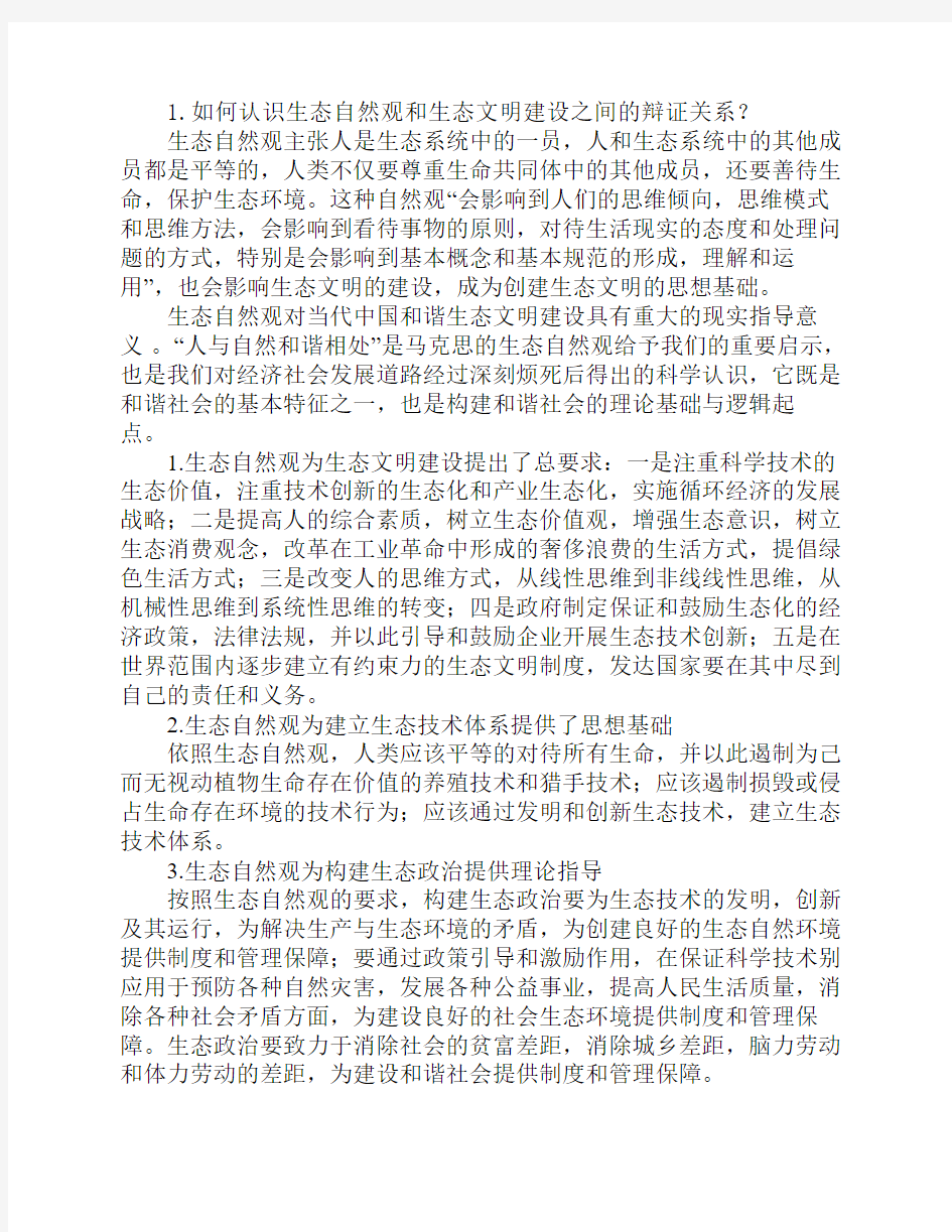 2013上海海事大学研究生自然辩证法期末考试题库
