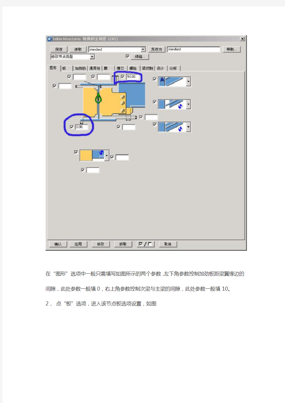 TEKLA通用系统节点设置