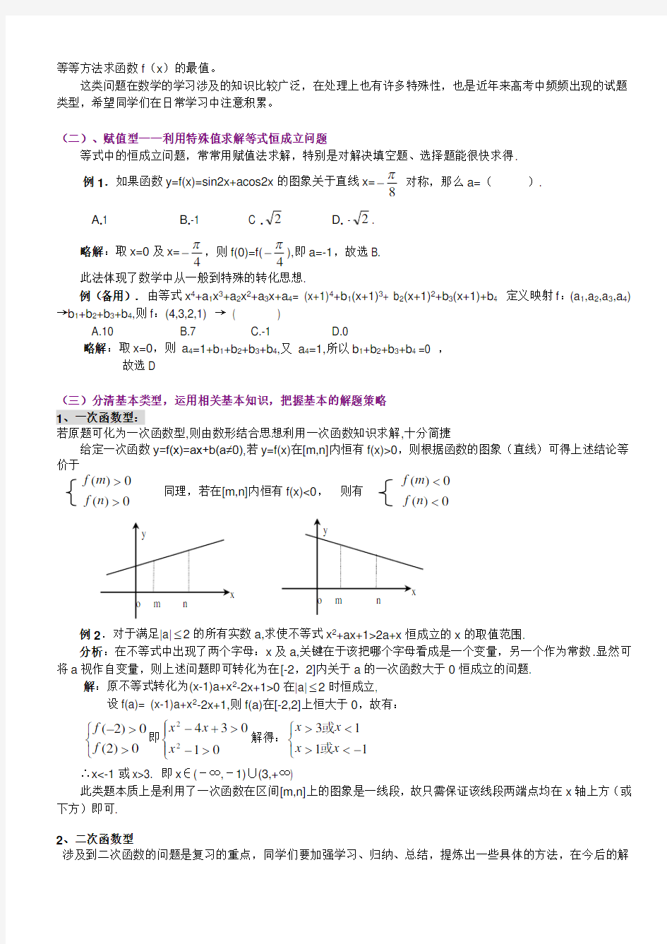 恒成立与存在性问题的基本解题策略