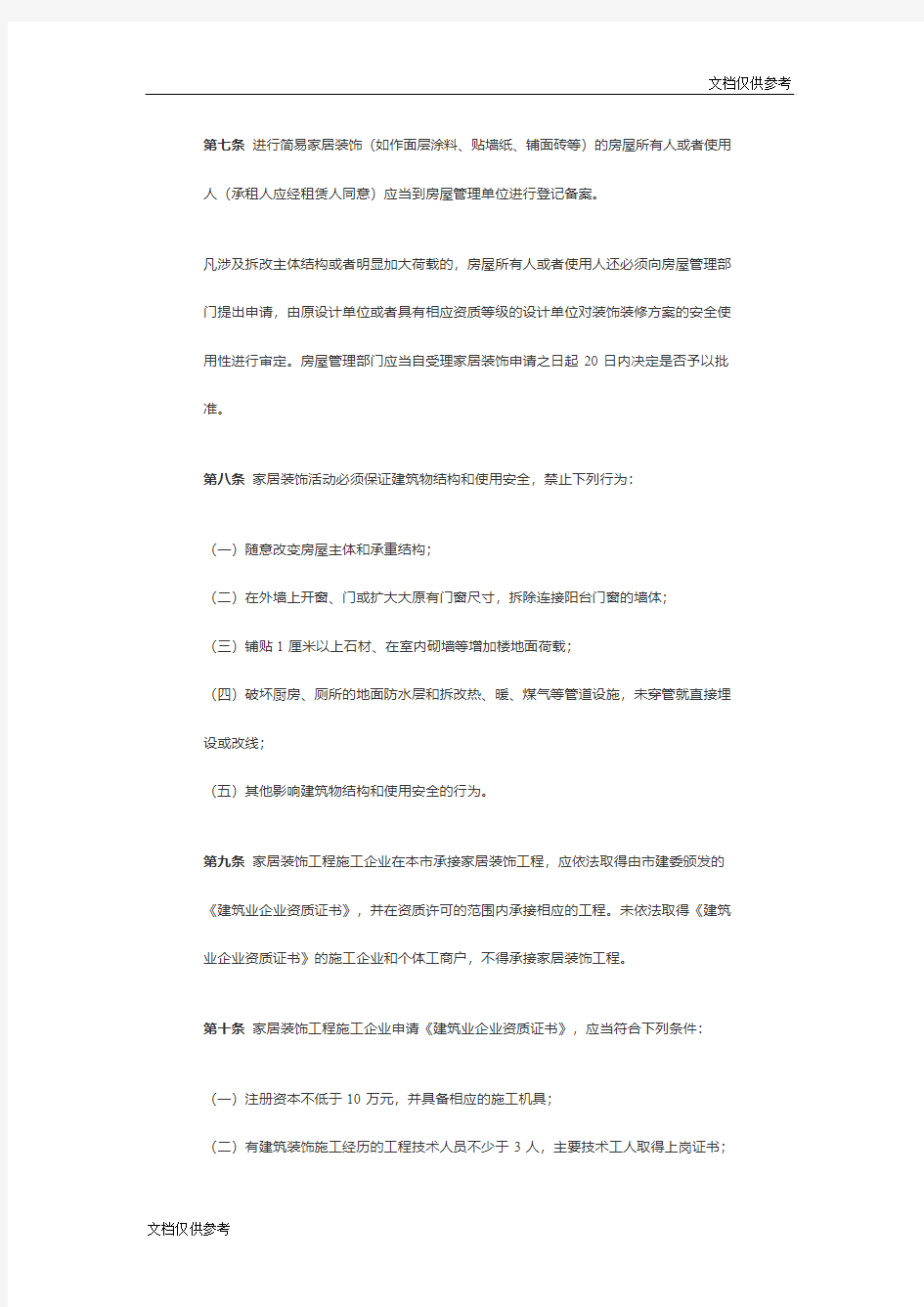 北京市城乡建设委员会文件