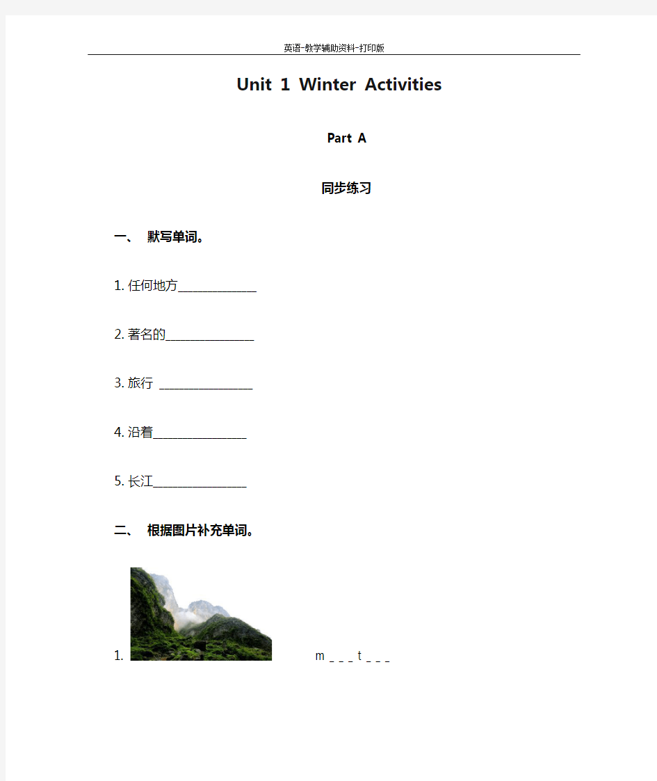 闽教版-英语-六下-Unit 1 Winter Activities Part A 同步作业