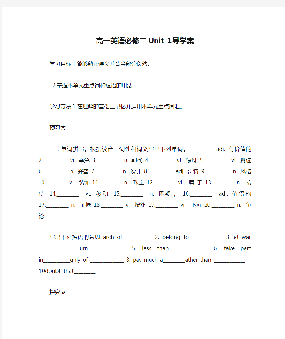 高一英语必修二Unit 1导学案