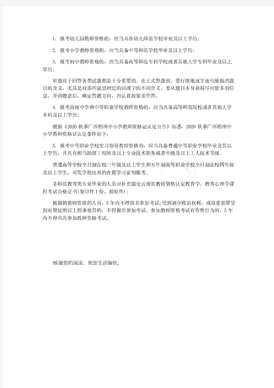 2020年江苏教师资格证报考条件
