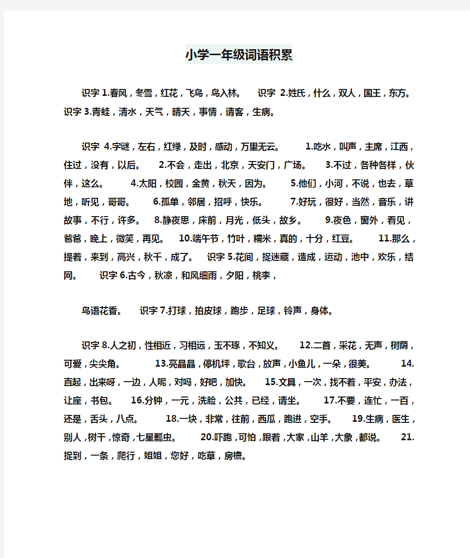 小学一年级词语积累