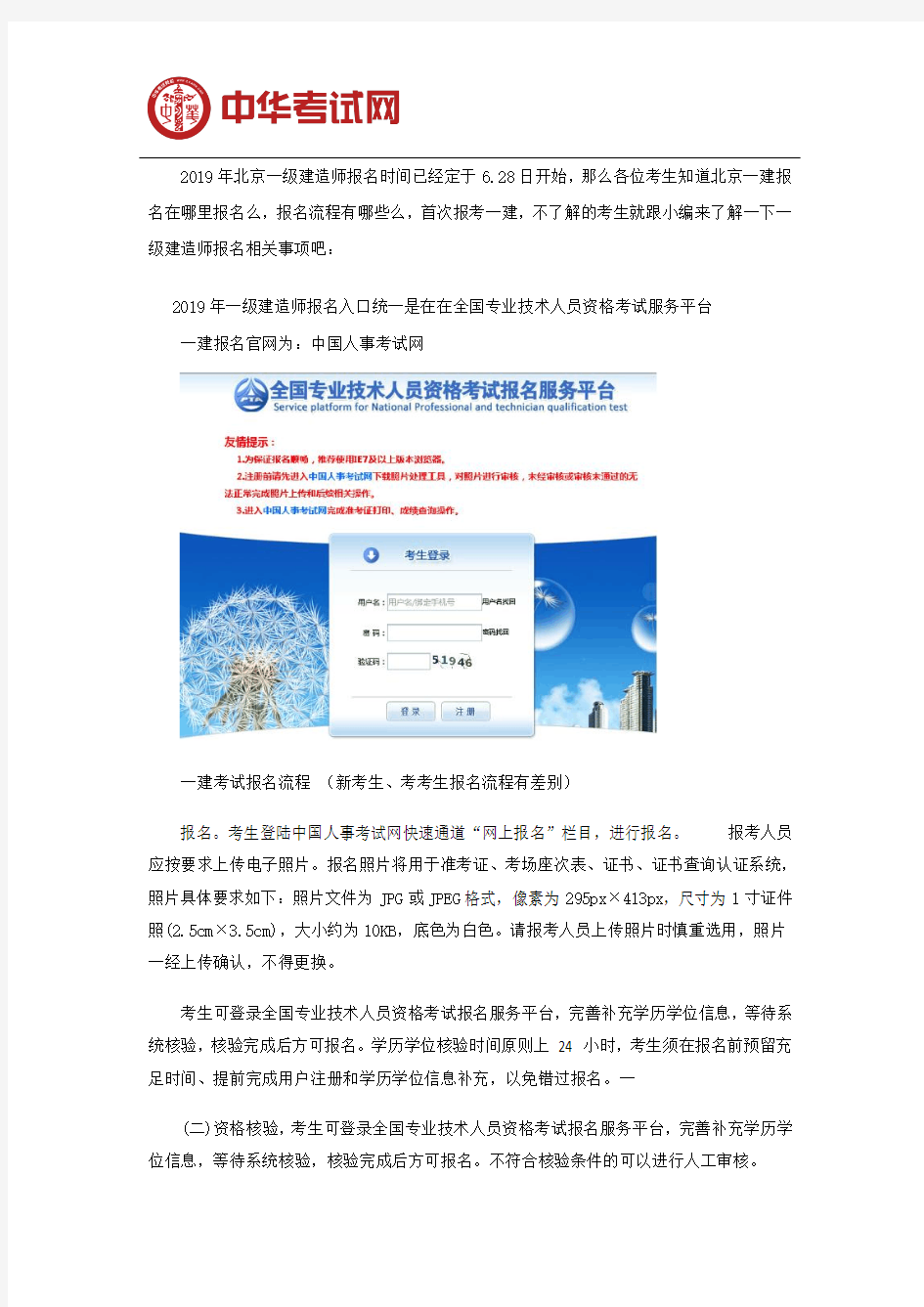 中国人事考试网2019北京一级建造师报名入口