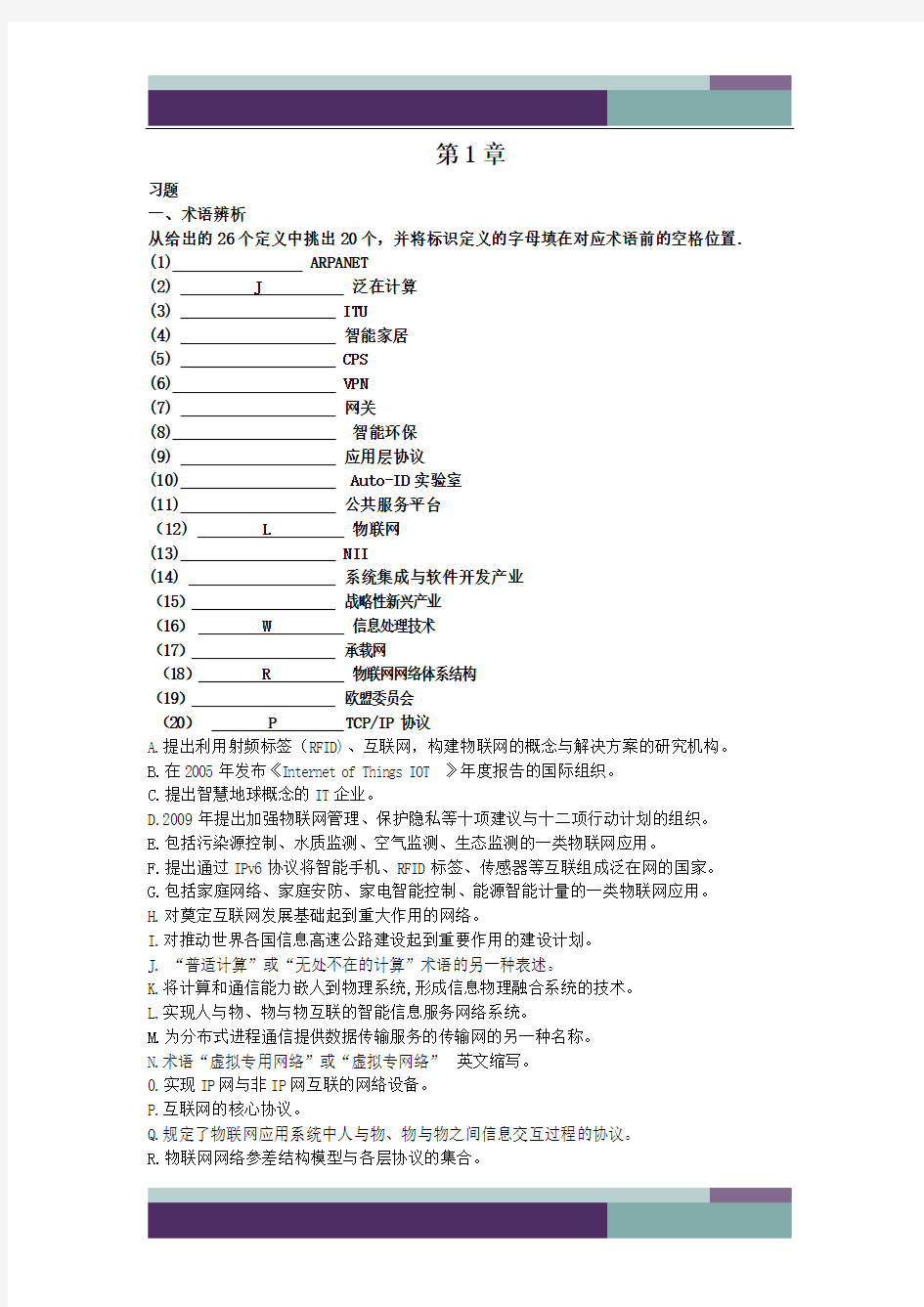 物联网样题