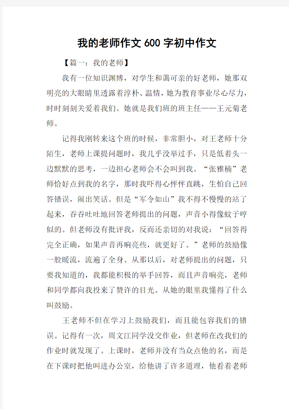 我的老师作文600字初中作文