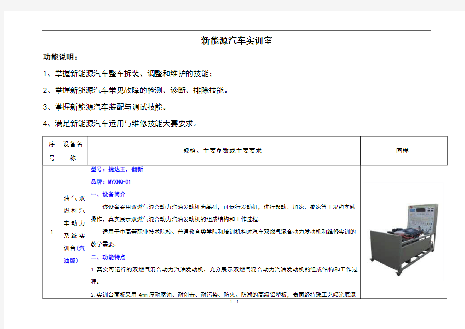 新能源汽车实训室-方案参数