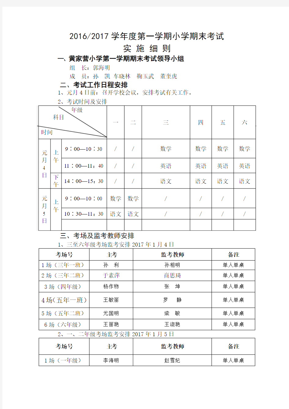 黄家营小学考务手册