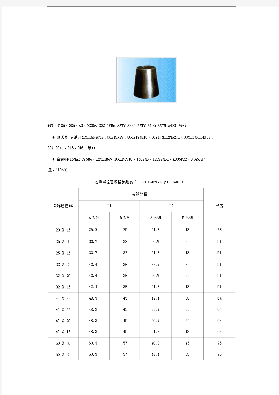 异径管规格及尺寸