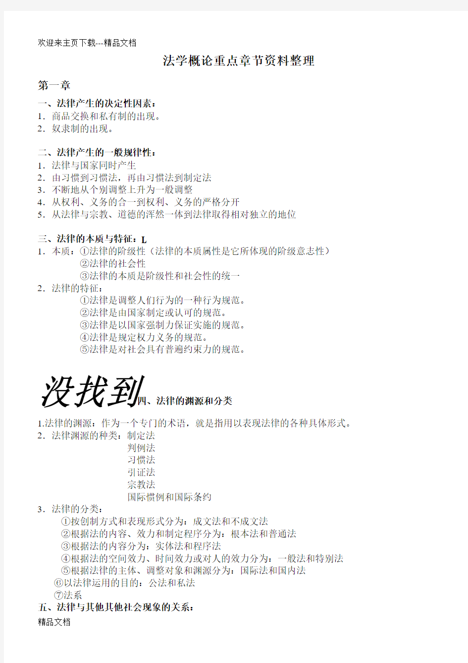 最新自考法学概论重点章节资料整理