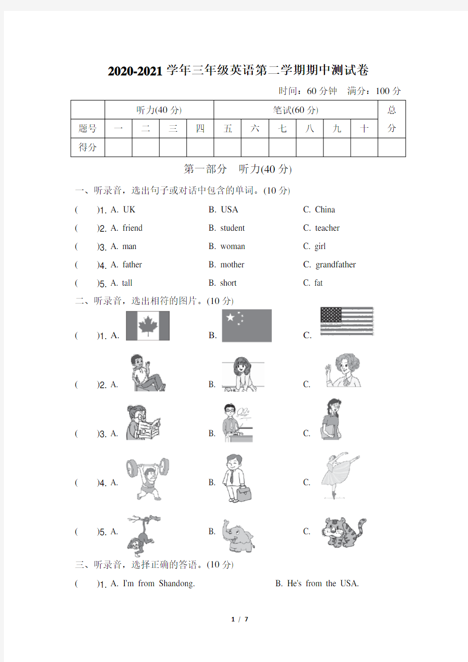 2020-2021学年人教版PEP三年级英语第二学期期中测试卷及答案