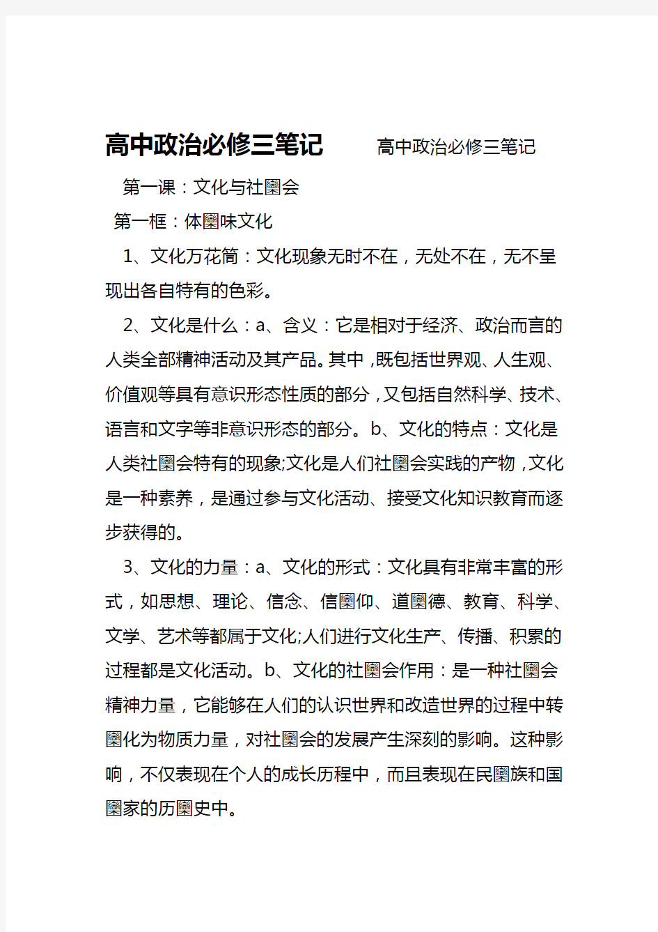 高中政治必修三笔记