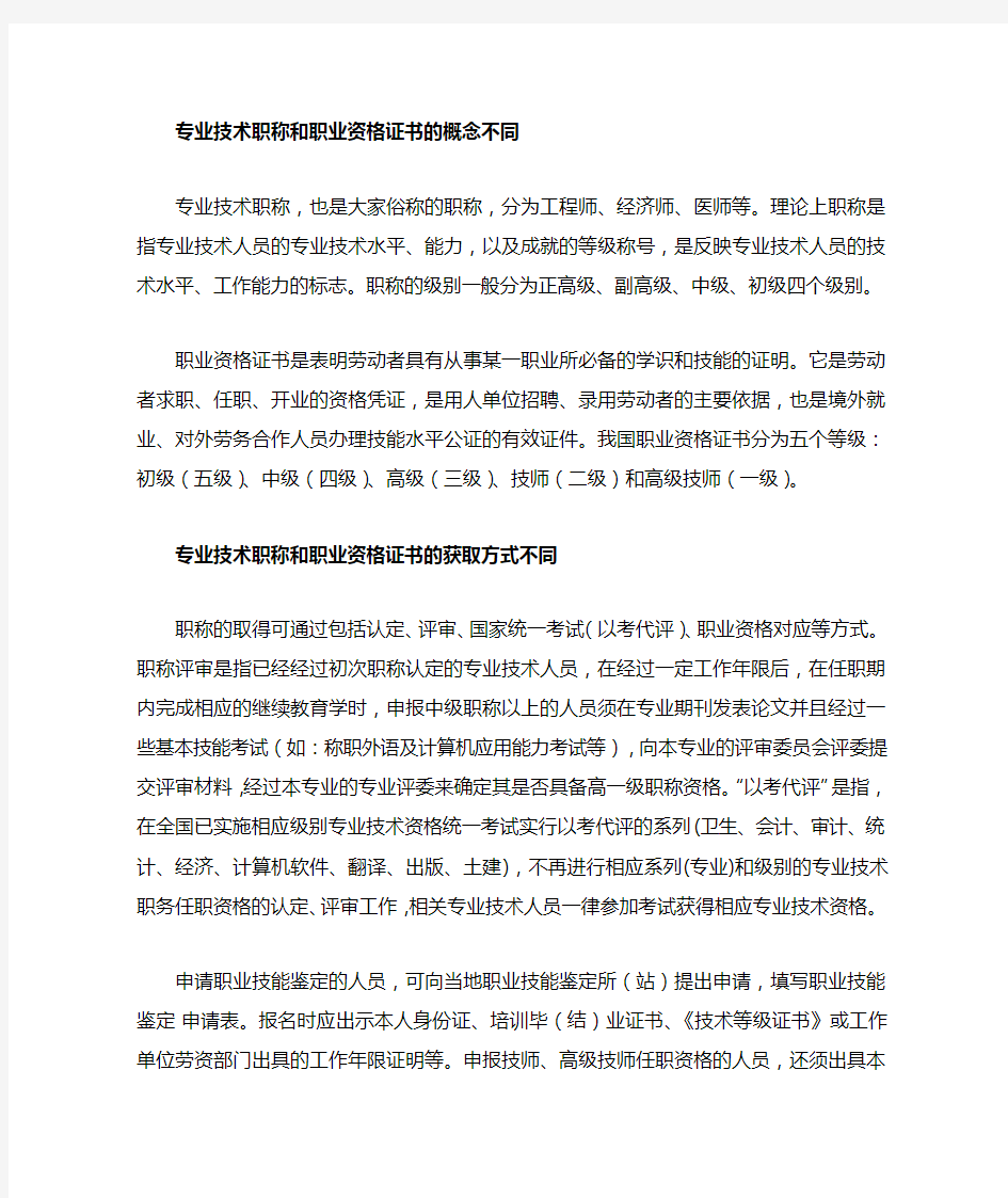 专业技术职称和职业资格证书