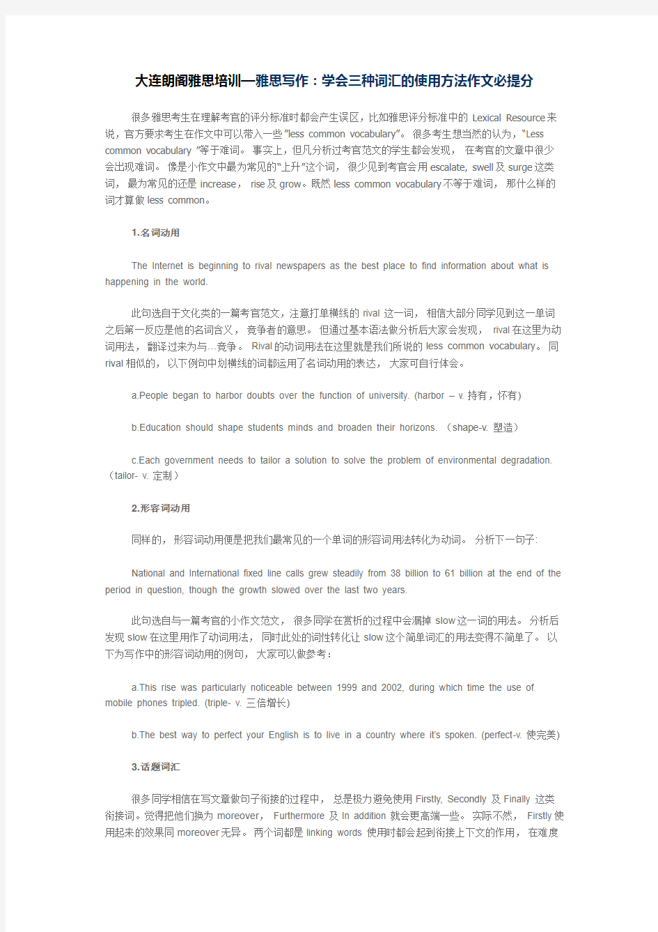 大连朗阁雅思培训—雅思写作：学会三种词汇的使用方法作文必提分